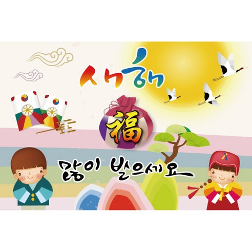 키즈토이 설날 현수막, 1420(K-002)
