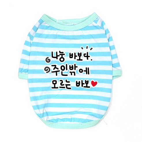 블랭크도그 반려동물 나는 바보다 티셔츠, BLUE