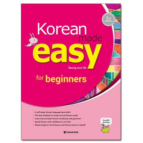 Korean Made Easy for Beginners 2nd Edition, 다락원 그래머인유즈