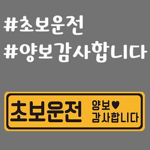 초보운전 반사 자석스티커 직사각 대형 + 반사시트지 세트, 34, 1세트