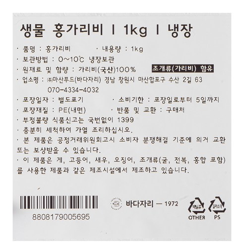 바다의 진미, 홍가리비의 매혹적인 맛과 품질