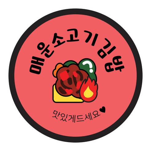 꼬모네임 김밥스티커 원형 40mm, 매운소고기김밥, 2000개