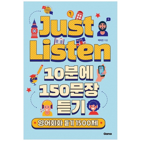 Just Listen 1: 10분에 150문장 듣기:영어회화 듣기 1500제, 출판 Gana