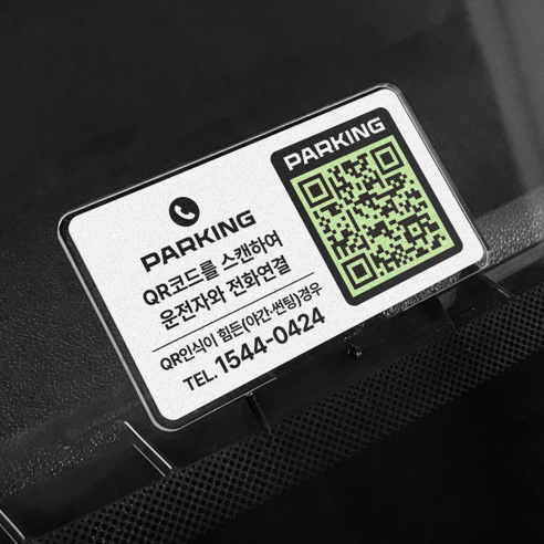 조아애드 사이로 QR코드 안심번호 주차번호판, PARKING, 1개