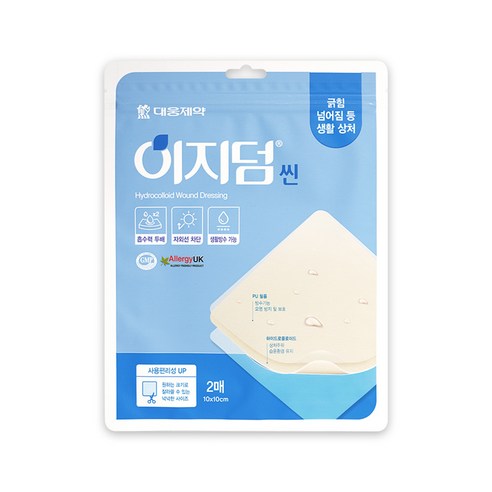 상처, 더 이상 숨기지 마세요! 이지덤 씬으로 티 안 나게 싹~