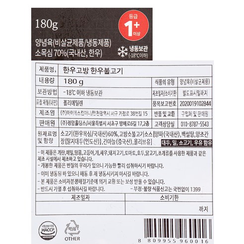 고소하고 달콤한 한우 불고기, 간편하고 다양하게 즐기는 건강한 식탁