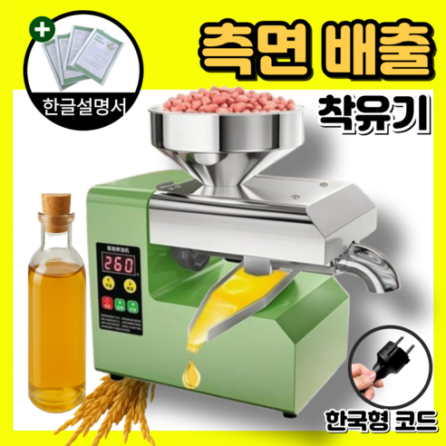 오프담 1800W 착유기 가정용 기름짜는기계 채유기 참기름 들기름 오일 프레소 압착기 온도조절