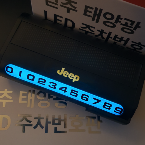 믿추 차량용 LED 메탈 주차번호판 전화번호판 알림판 벤츠 BMW 아우디 제네시스, -, 지프