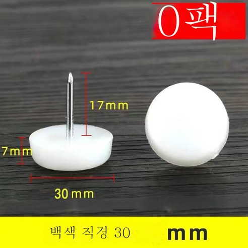 ZZJJC 두툼한 플라스틱 가구의 스파이크 나일론 스터드 미끄럼 방지 책걸상의 매트 소파 무음 실리콘 쿠션, 화이트30mm(50개입)