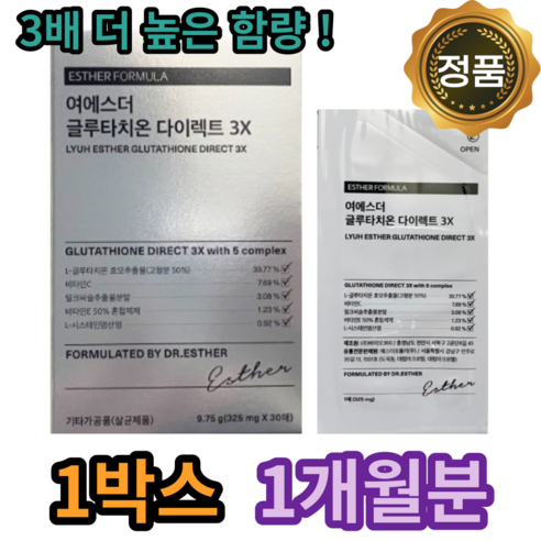 식약처인증 에스더포뮬러 여에스더 글루타치온 다이렉트 3X 여애스더 글루타티온 필름 고순도 네덜란드산 시스테인 밀크씨슬 비타민C 구강용해 항산화 건강 도움 관리 개선 케어, 9.75g, 12개