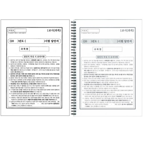 변리사 감정평가사 노무사 세무사 관세사 표준 2차시험 답안지 5부 (무료배송), 풀제본(좌측) 5부 
노트/메모지