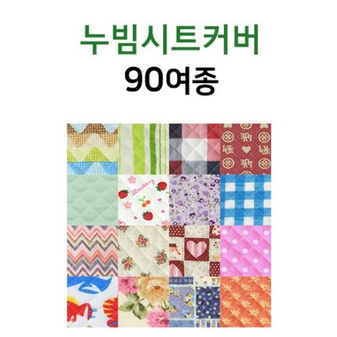 맞춤 제작으로 완성하는 포근하고 아늑한 서연유니폼 누빔 침대 커버