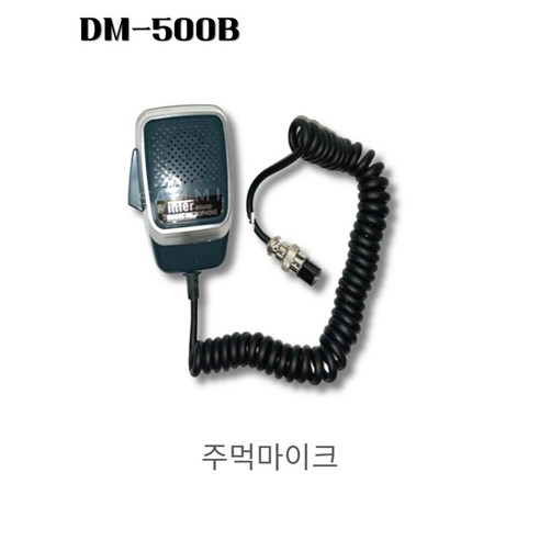 DM-500A B 주먹마이크 차량용 선박용 무전기 사이렌 주먹마이크 마이크옵션선택, C. 4핀사이렌마이크