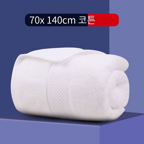 긴 스테이플 면 목욕 타월 가정용 면 흡수성 빠른 건조, Mo Luo 목욕 타월-백설 산 흰색 [엄격한 선택]], 70x140cm
