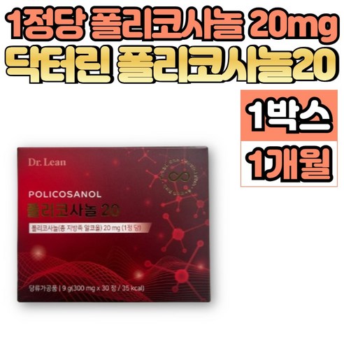폴리코사놀 20 20mg 사탕수수 추출물 나토배양물 분말 귀리 식이섬유 클로렐라 스피루리나 비타민b6 엽산, 3개, 30개입