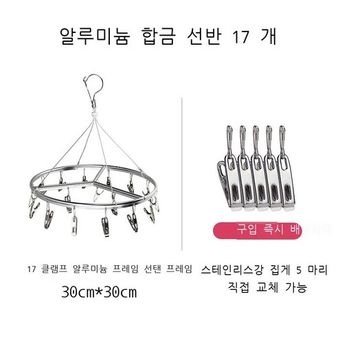 순예 알루미늄 합금 건조대 스테인리스강 벨트 집게 양말대 가정용 신기 방풍 집게 속옷 바지 빨래대, 17 알루미늄 합금 중원