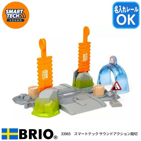 BRIO 3 33965 브리오 스마트 텍 사운드 액션 건널목 스마트 텍 시리즈 브리오