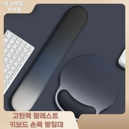 89JEN 팜레스트 쿠션 마우스손목받침대 키보드손목받침대 거치대 보호대 패드