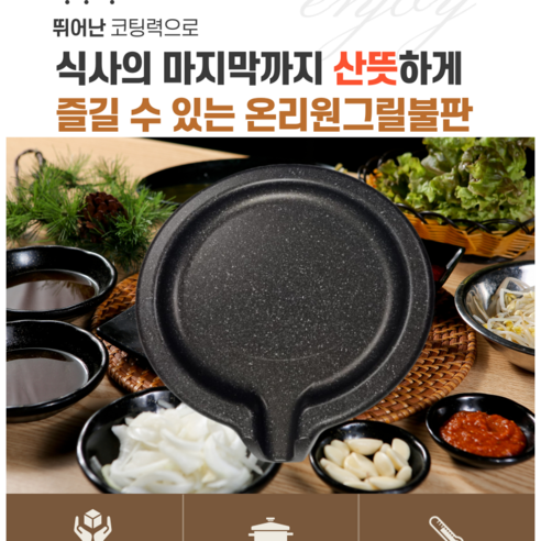 온리원 가정용 삼겹살불판: 맛있는 삼겹살을 위한 완벽한 솔루션