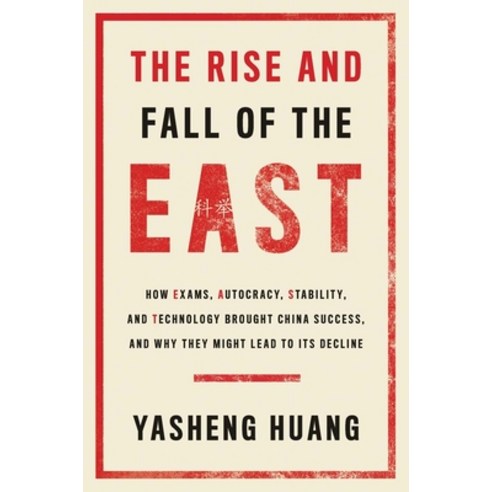 (영문도서) The Rise and Fall of the East: How Exams Autocracy Stability and Technology Brought China ... Hardcover, Yale University Press, English, 9780300266368