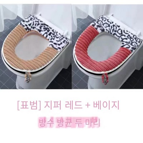 화장실 사계 유니버설 매트 빨 만화 귀여운 화장실 매트 건조 포인트 가정용 화장실 커버 와셔 지퍼, [레오파드인쇄인터넷연예인레드+베이지