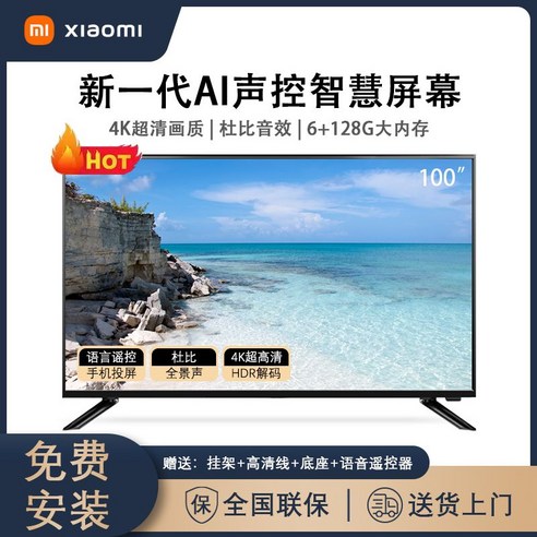 Xiaomi 100인치 4K LCD TV