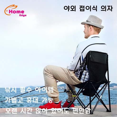 [2P]HomeEdge 캠핑의자 낚시의자 접이식캠핑의자 크고 넓은 디자인 캠핑의자1+1, 2개, A3블랙-야외 접이식 의자2XL(72*43*38cm)