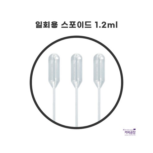 한회용 스포이드 1.2ml 50개 CITOTEST /제빵 실험용품 요리도구 한회용 스포이드 1.2ml 50개 CITOTEST /제빵 실험용품 요리도구