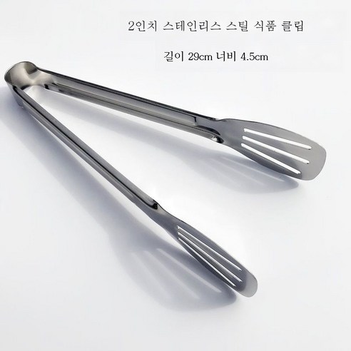 ZZJJC 스테인리스 식품 클립 바비큐 로스팅 용구 스테인리스 스테이크 클립 빵클러치 식품 클립, 12 인치 음식 클립