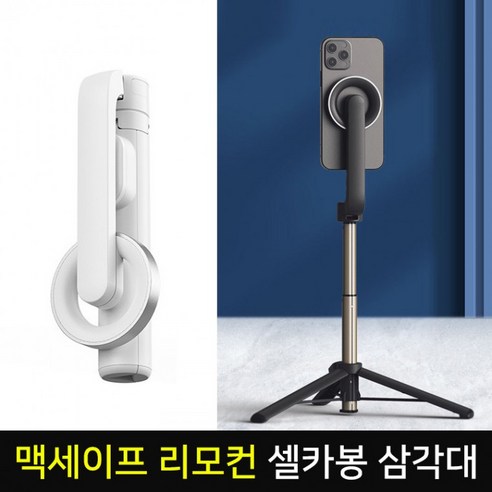 맥세이프 셀카봉 삼각대, 블랙