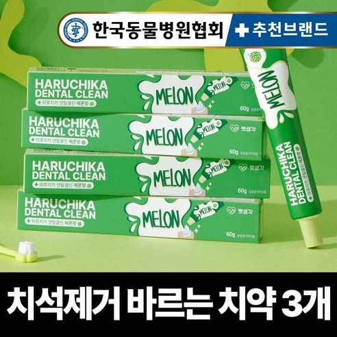 펫생각 하루치카 덴탈클린 강아지 바르는 치약 입냄새 치석 효소 충치 잇몸염증 제거 메론향, 3개