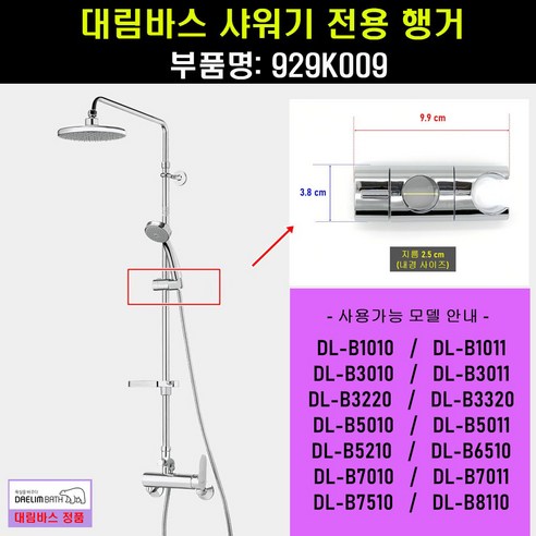 대림바스 레인샤워기행거 대림바스샤워기슬라이드바 행거 919K009