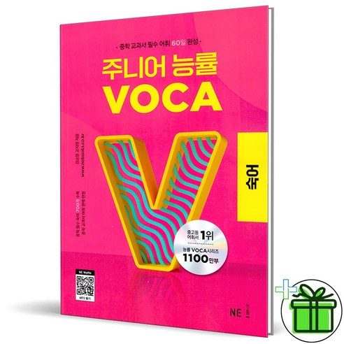 2025 주니어 능률 Voca 숙어