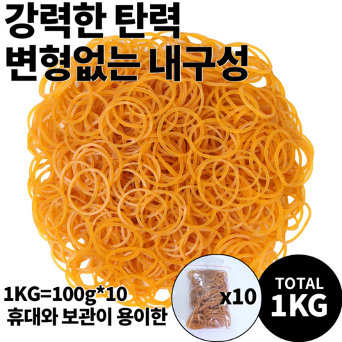 대용량 고무줄 소포장 1kg 100g*10 봉지, 노란색 25MM-100g*10, 1세트