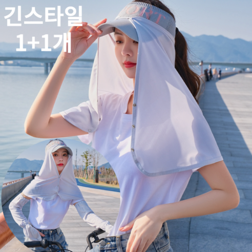 르쏘 얼굴 햇빛가리개 목가리개 긴타입 1개 2개, 연그레이+연그레이