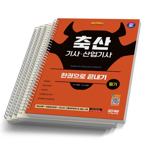 2024 축산기사 산업기사 필기 시대고시