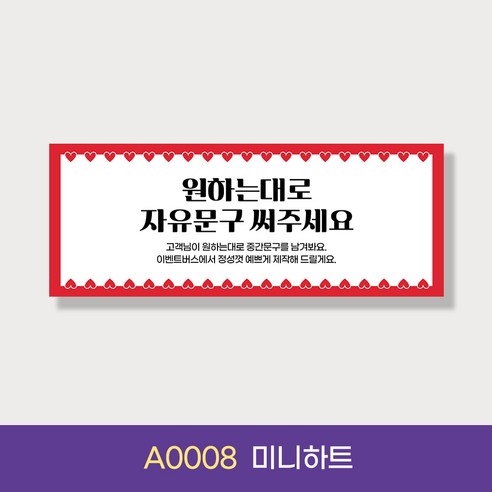 자유문구 주문제작 현수막: 특별한 순간을 더 특별하게