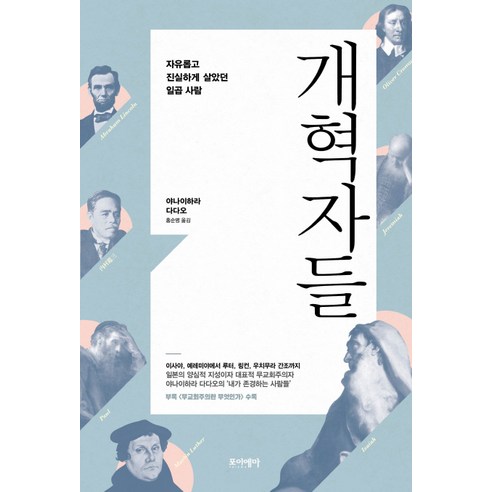 개혁자들, 김영사