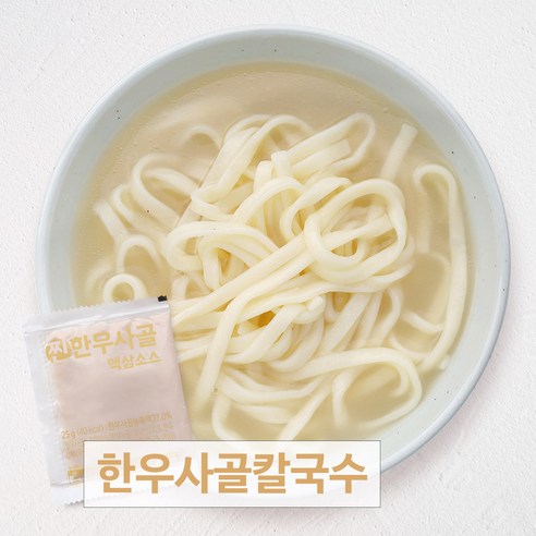 [세이브밀] 7인분 대용량 한우사골 진하고 쫄깃한 감자 생면 칼국수+사골소스 - 기타 즉석요리 | 쿠팡