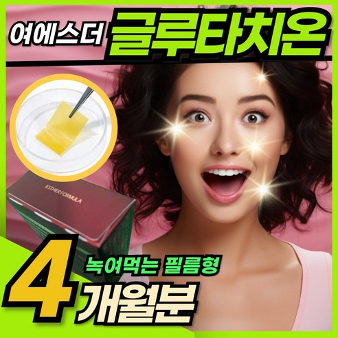 여에스더 리포좀 글루타치온 필름 다이렉트 울트라X / 에너데이 리포조말 글루타티온 필름 GLUTATHIONE 90% 함량 고순도 인지질 클루타치온 글로타치온코팅, 2개, 60회분