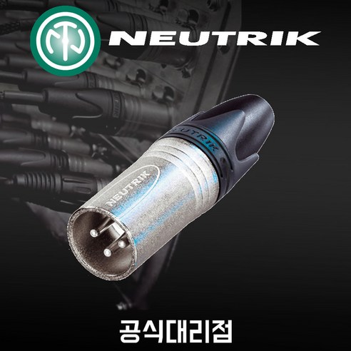 [삼아정품] 뉴트릭 XLR 캐논수 커넥터 NC3MXX 마이크 음향 오디오 케이블 Neutrik