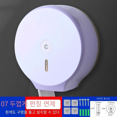 대형 롤 종이 상자 벽 장착 방수 구멍이없는, 07 흰색 두껍게