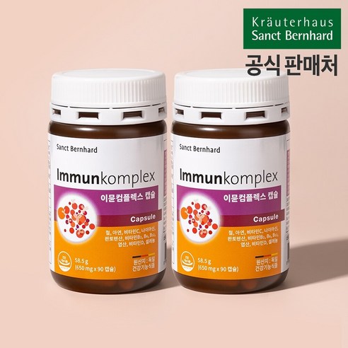 휴럼 이뮨컴플렉스 캡슐 2박스 11가지 균형 잡힌 비타민 미네랄 독일산