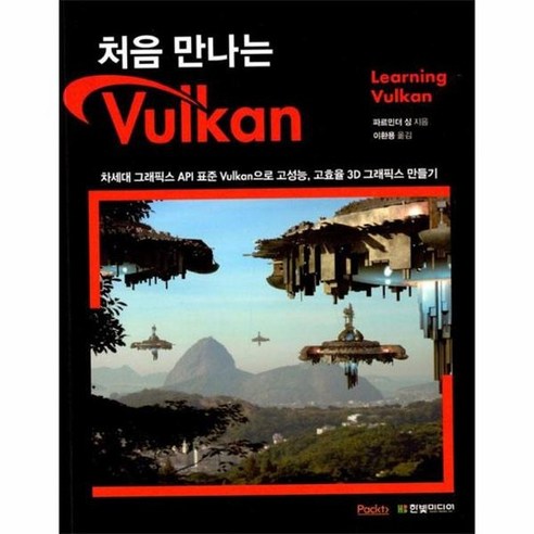 처음 만나는 VULKAN, 상품명