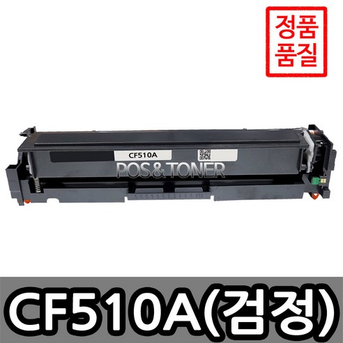 포스앤토너 HP호환용 재생토너 M154a M154nw M180n M181fw, 1개, CF510A(검정)