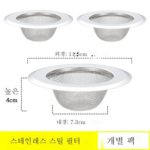 ZZJJC 스테인리스 화장실 누망 하수도 화장실 머리카락 막힘 방지 신기 주방 싱크대 부스러기 차단 필터, 셋이서 주방을 설치하면 그물이 빠진다.