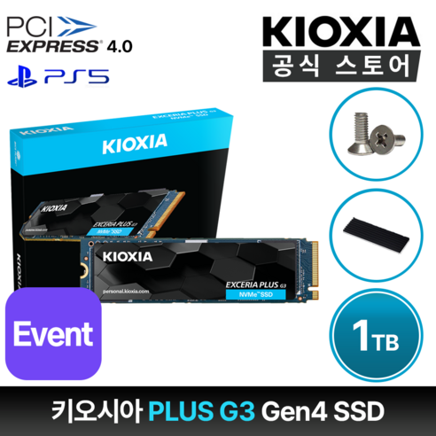 키오시아 EXCERIA PLUS G3 M.2 NVMe SSD 1TB + NVMe방열판