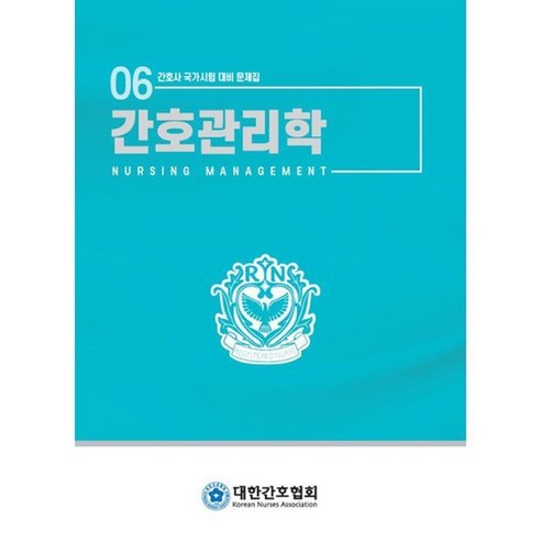 간호관리학 도서 소개