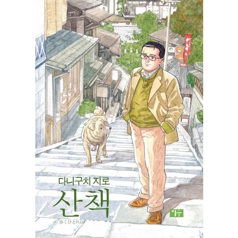산책, 이숲