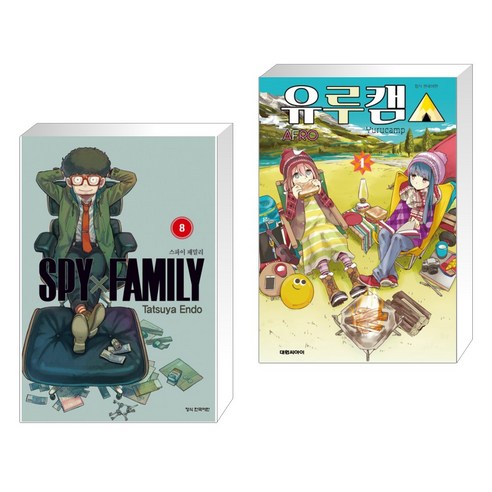 추천제품 스파이 패밀리 Spy Family 8 + 유루캠△ 1 (전2권) 소개